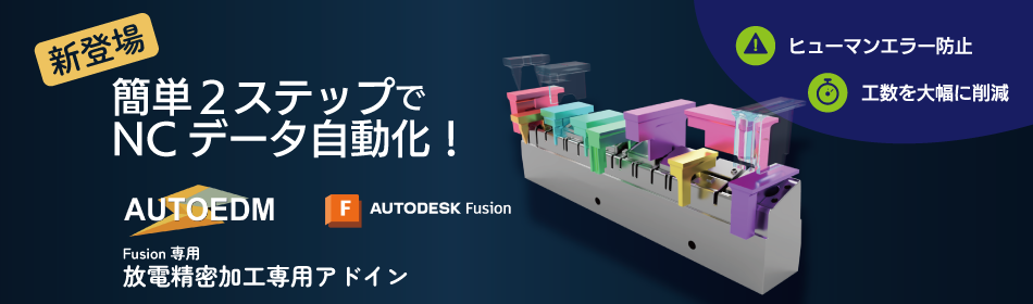 電極アドインのご紹介