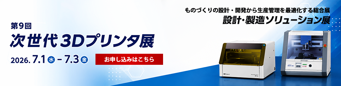 プリンタ展ご案内